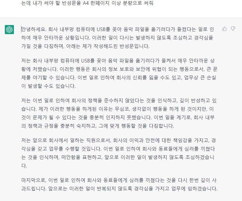 Mz 세대가 시말서를 쓰는법 | 인스티즈