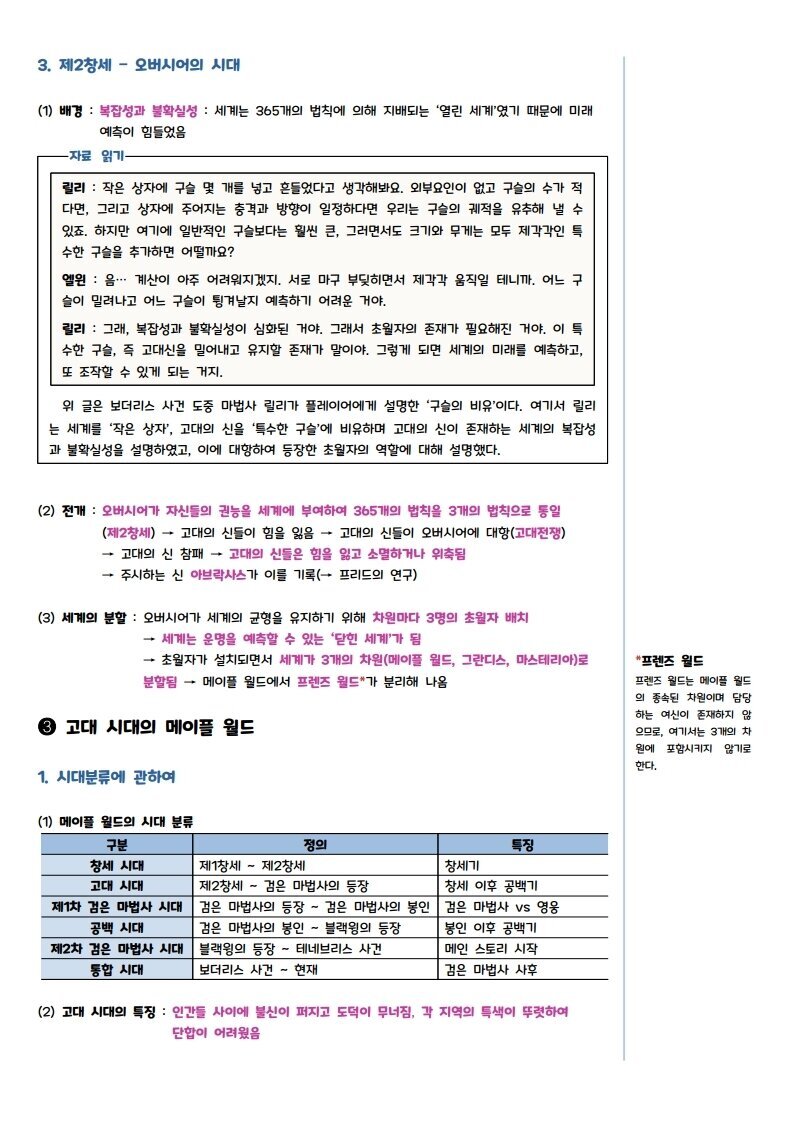 PDF로 정리한 메이플스토리의 세계관, 스토리의 모든 것 | 인스티즈