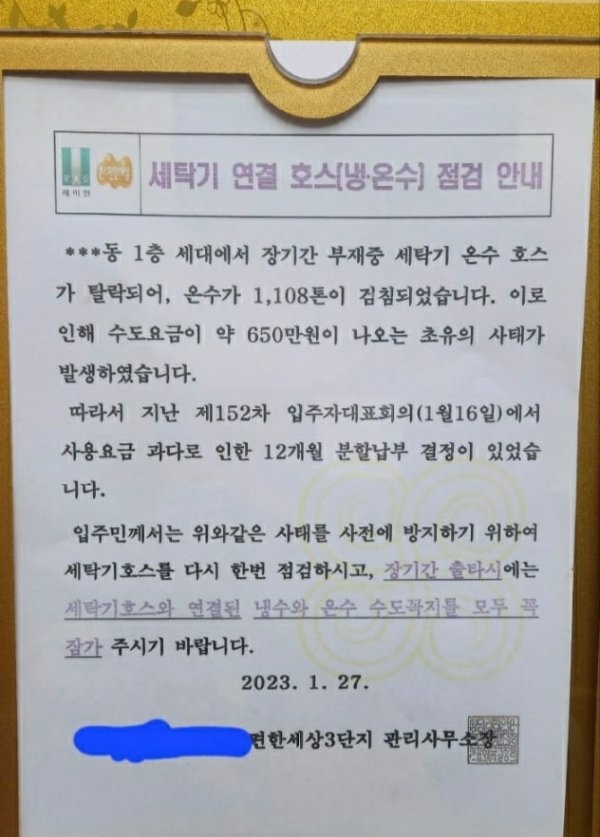 온수요금 대참사 | 인스티즈