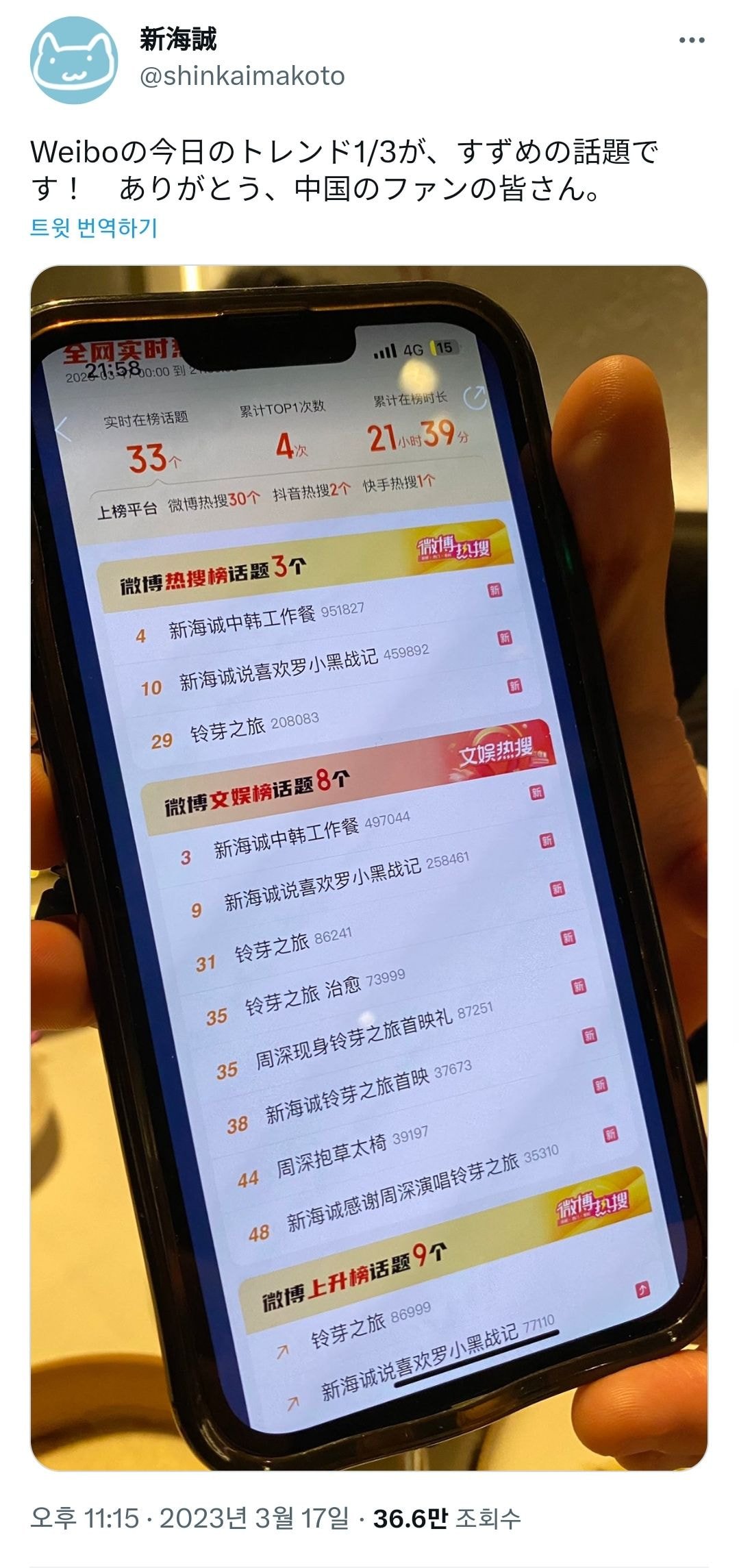 한국과 중국에서 받은 대접이라고 비교글 올린 '스즈메의 문단속' 신카이 마코토 감독 | 인스티즈