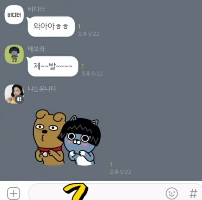 브레이브 걸스와 유튜버 비디터님 카톡 대화내용.jpg | 인스티즈