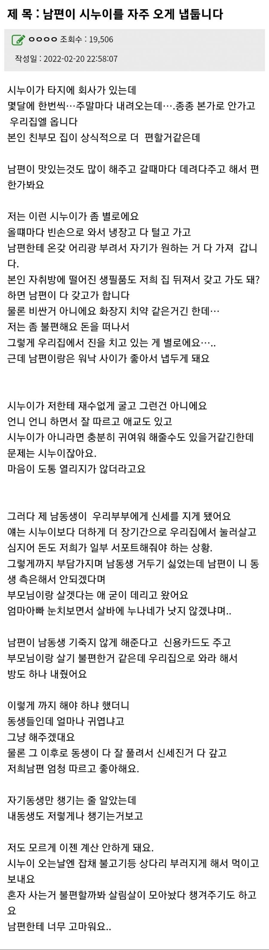 남편이 시누이를 자주 오게 냅둡니다.JPG | 인스티즈