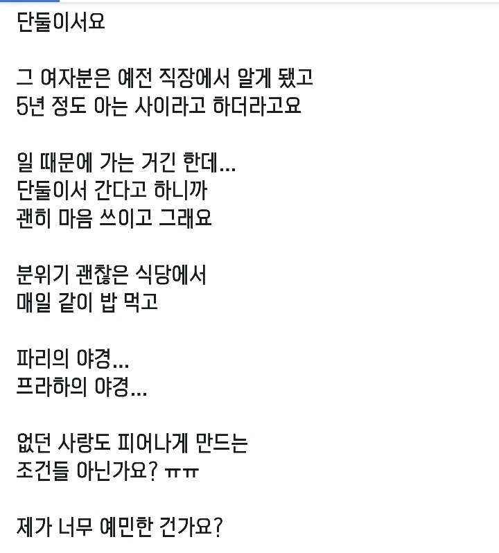동업자와 유럽간다는 남친 | 인스티즈