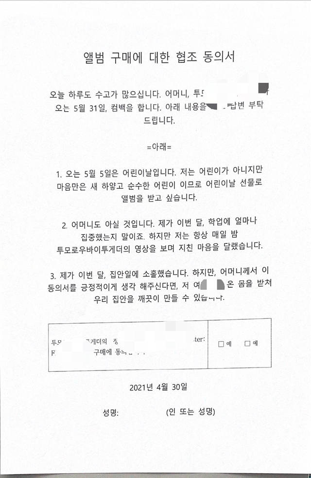 아이돌 앨범이 갖고 싶은 학생이 부모님에게 드린 서류 | 인스티즈