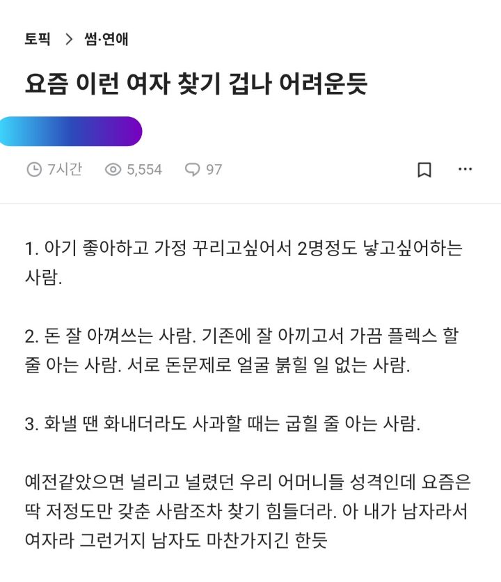요즘 이런여자 찾기 겁나 어려운듯 | 인스티즈
