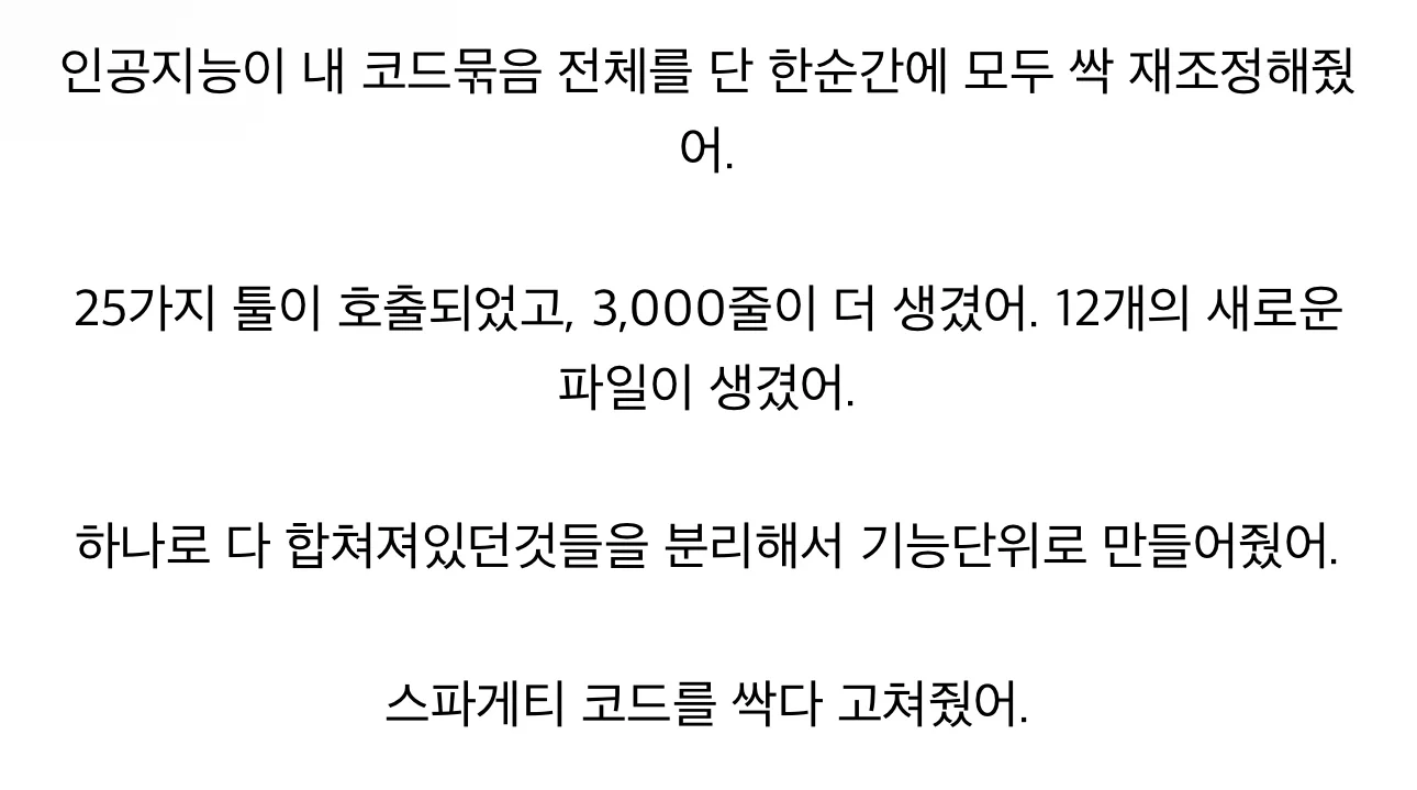 인공지능이 내 코드 전체를 재조정해줬어.jpg | 인스티즈