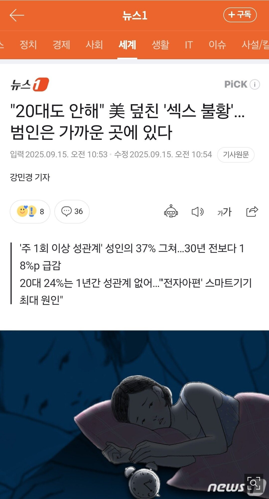 美 덮친 '섹스 불황'…범인은 가까운 곳에 | 인스티즈