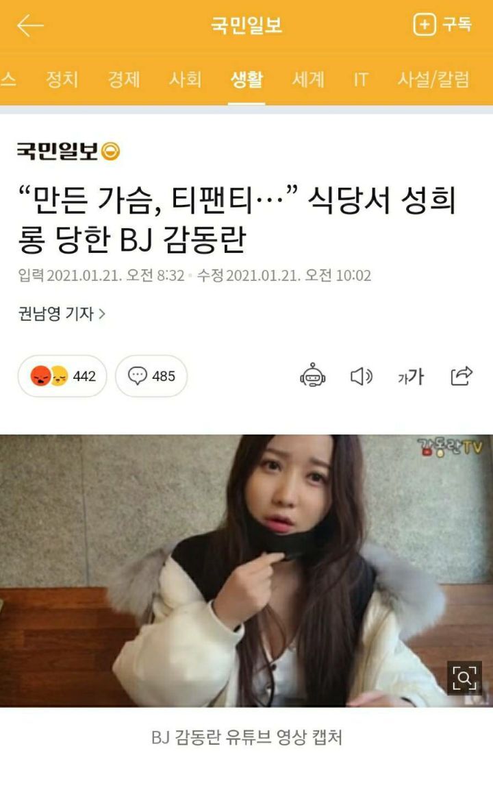 BJ감동란 티팬티 사건 댓글 | 인스티즈