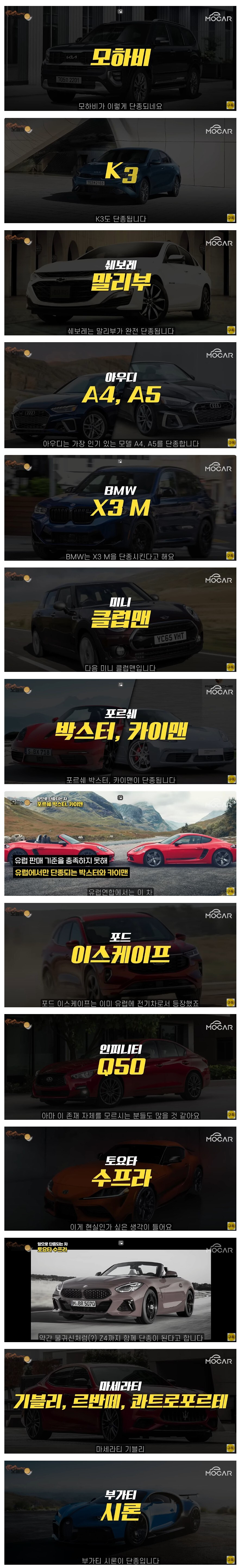 내년부터 판매 중단되는 자동차 모음 .jpg | 인스티즈
