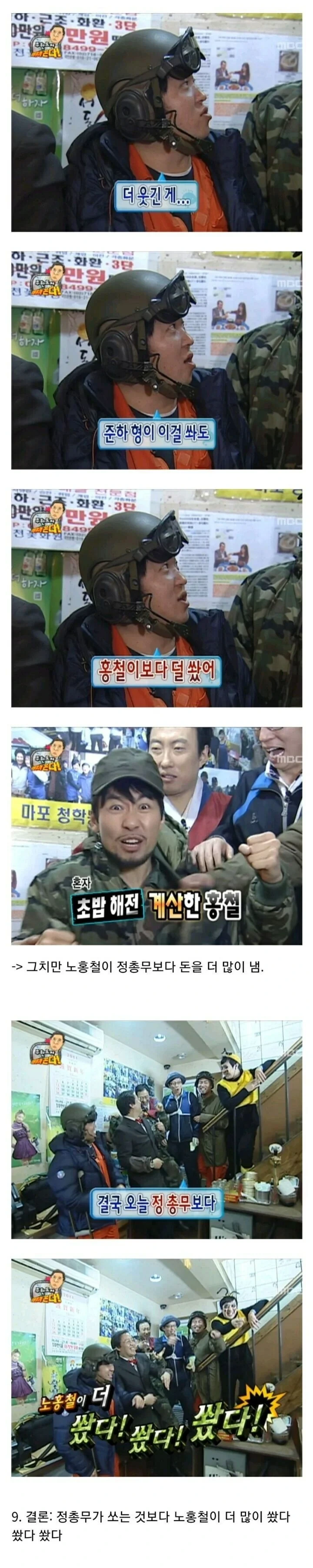 무한도전 "정총무가 쏜다"의 스토리 라인 | 인스티즈