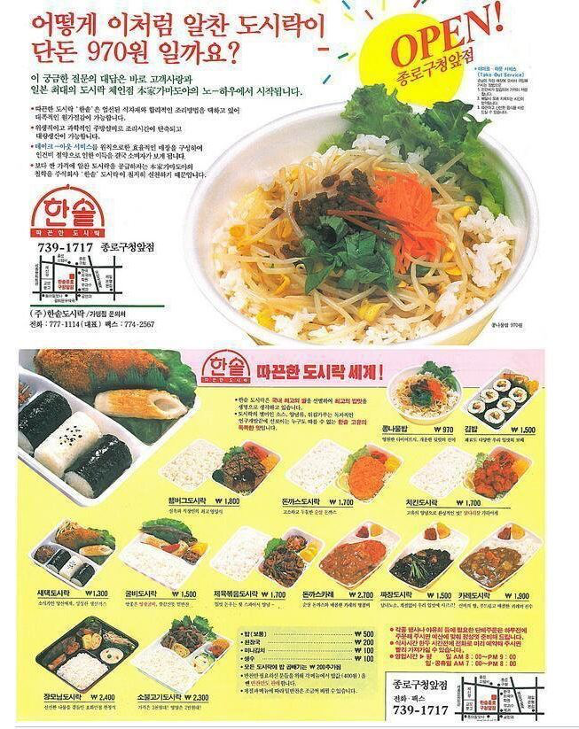 지금보면 경이로운 한솥도시락 가격 - 웃긴자료 ‥‥‥‥‥、 - 도탁스 (DOTAX) 지금보면 경이로운 한솥도시락 가격