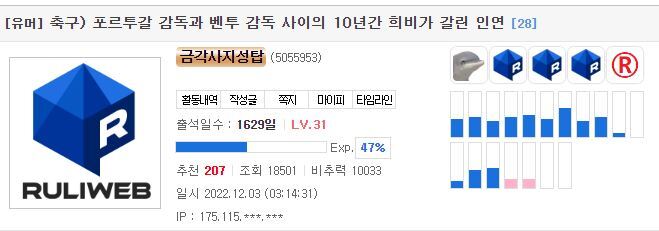 포르투갈 감독과 벤투 감독 사이의 10년간 희비가 갈린 인연 | 인스티즈