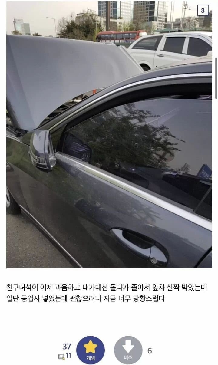 친구 부모님 차 몰다가 살짝 박았는데... .jpg | 인스티즈