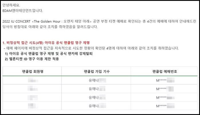 아이유 콘서트 부정 티켓팅한 팬들 박제하고 참교육하는 아이유소속사 | 인스티즈