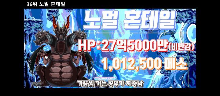 메이플스토리 보스 난이도 순위 Top 47 | 인스티즈