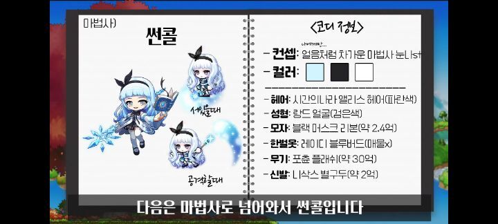 메이플스토리 신규 모험가 일러스트처럼 코디하기 | 인스티즈