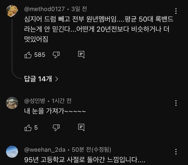 음중에 50대 그룹 등장 | 인스티즈