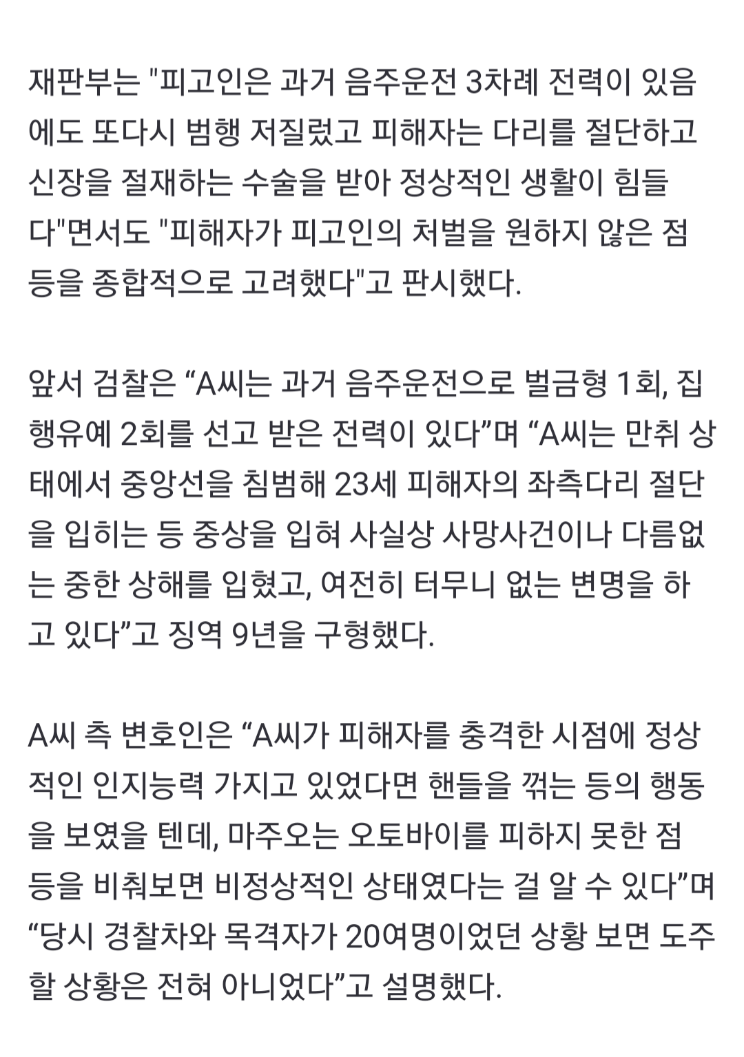 20대 다리 절단..만취 역주행 징역 4년 | 인스티즈