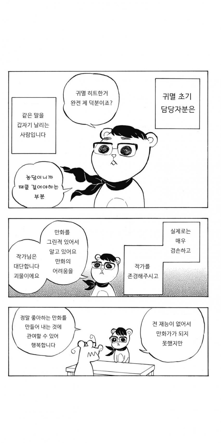 귀멸의칼날) 초창기 편집자 썰 만화 .jpg | 인스티즈