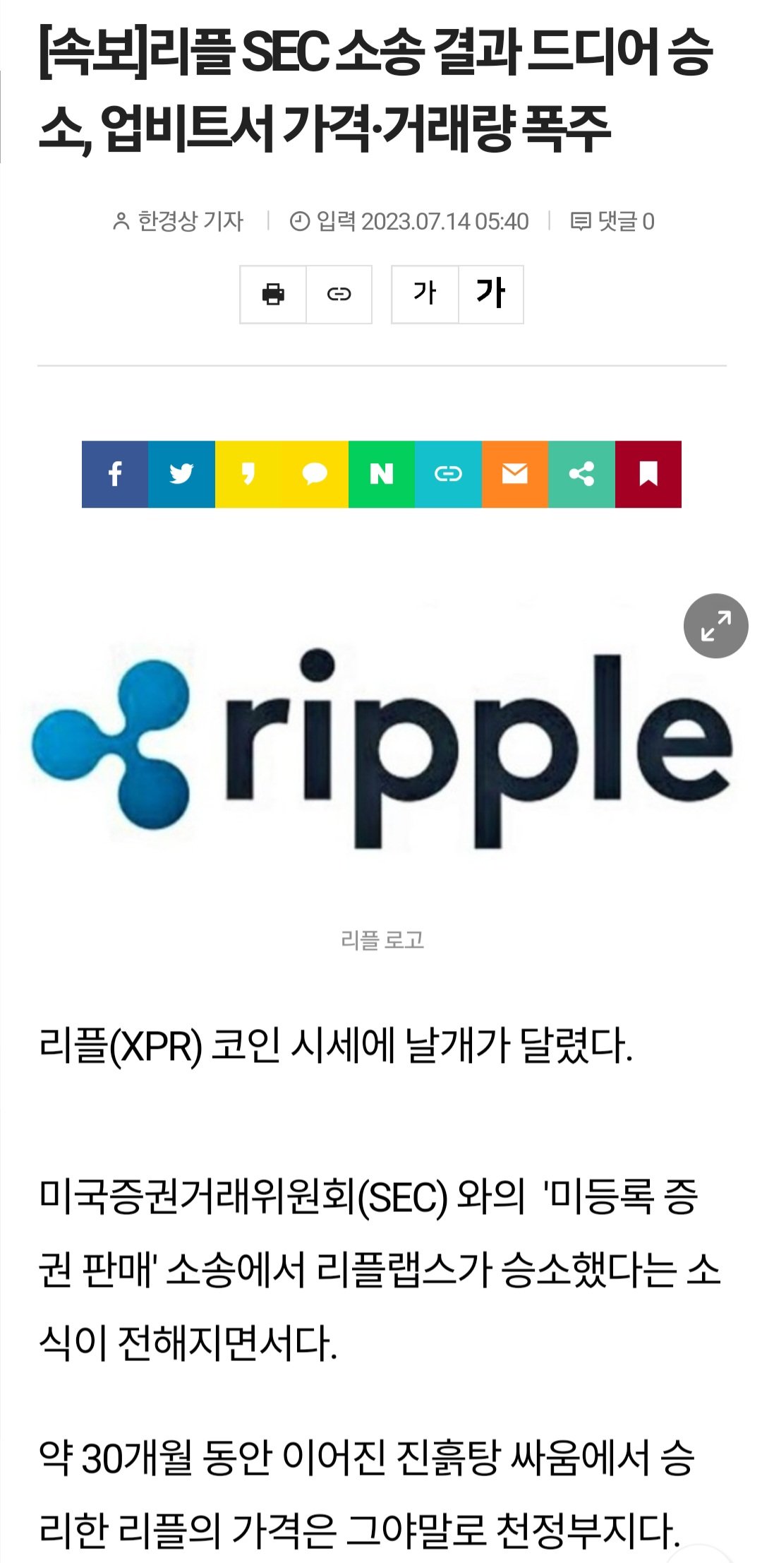 미 법원 “XRP 증권 아니다” … 리플 승리, XRP 폭등 - 웃긴자료 ‥‥‥‥‥、 - 도탁스 (DOTAX)