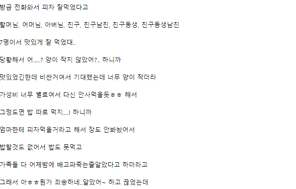 친구에게 피자 사주고도 서운하다 | 인스티즈