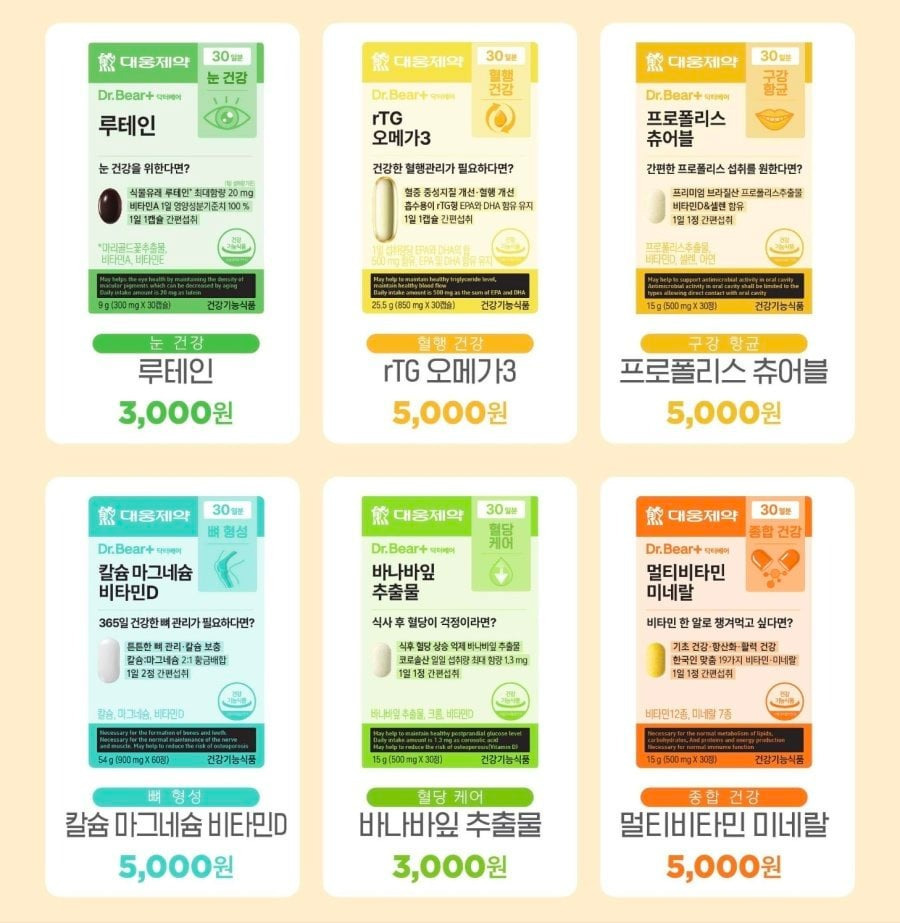 다이소에 입점한 대웅제약 영양제 목록 | 인스티즈