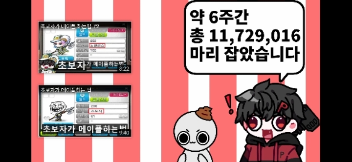 메이플스토리 주황버섯 30억마리 잡아서 200레벨 찍기 | 인스티즈