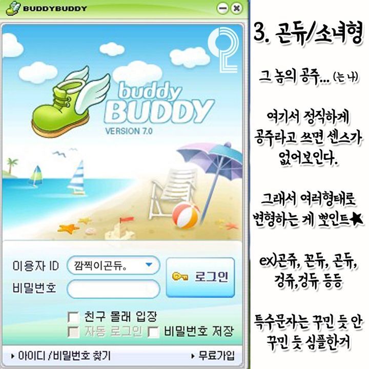 버디버디 아이디 유형.JPG | 인스티즈