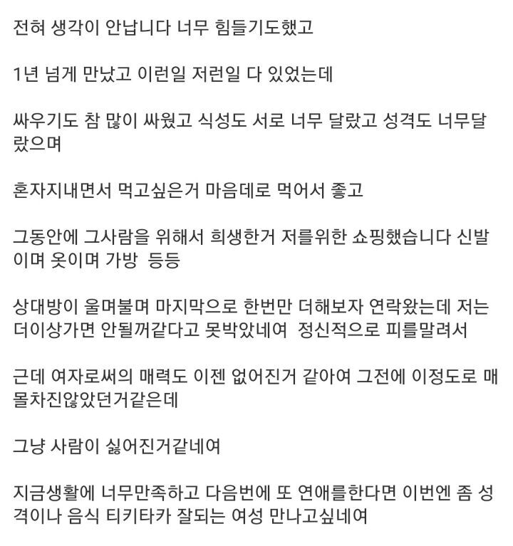 여자친구랑 헤어진지 3주차인데 전혀 생각이 안납니다 | 인스티즈