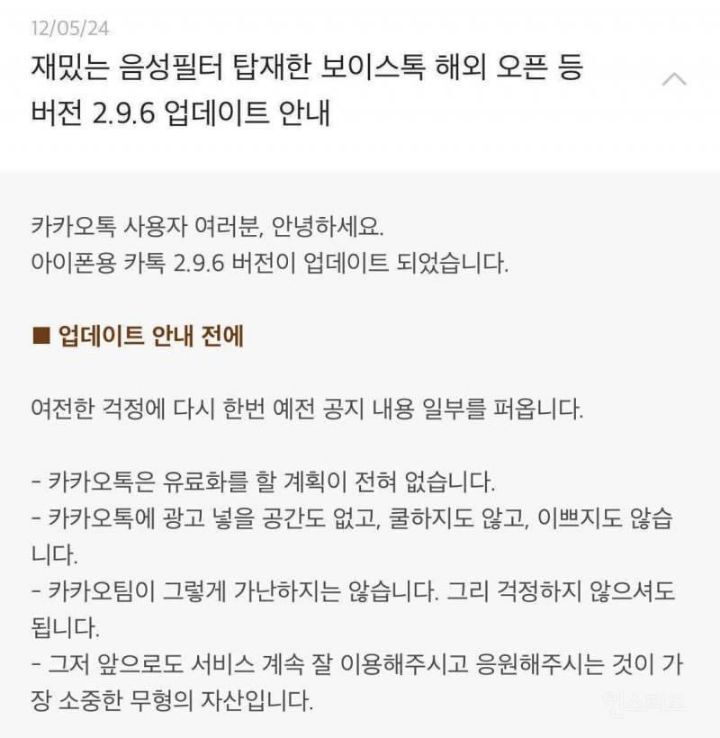 10년전 카카오톡 공지.jpg | 인스티즈