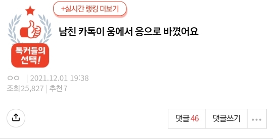 남친 카톡이 웅에서 응으로 바꼈어요 | 인스티즈