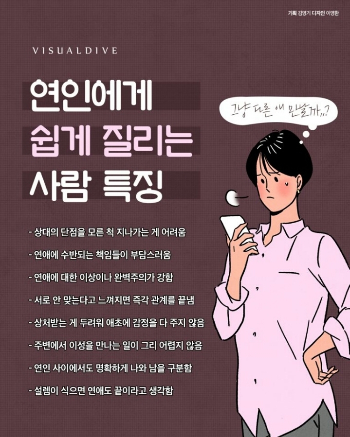 연인에게 쉽게 질리는 사람 특징.jpg | 인스티즈