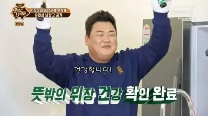 유민상 냉장고에서 나온 소화제 | 인스티즈