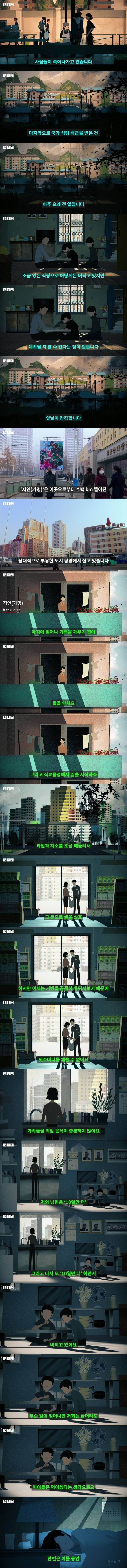 BBC기자가 전해들은 북한 주민들의 비참한 최근 상황 | 인스티즈