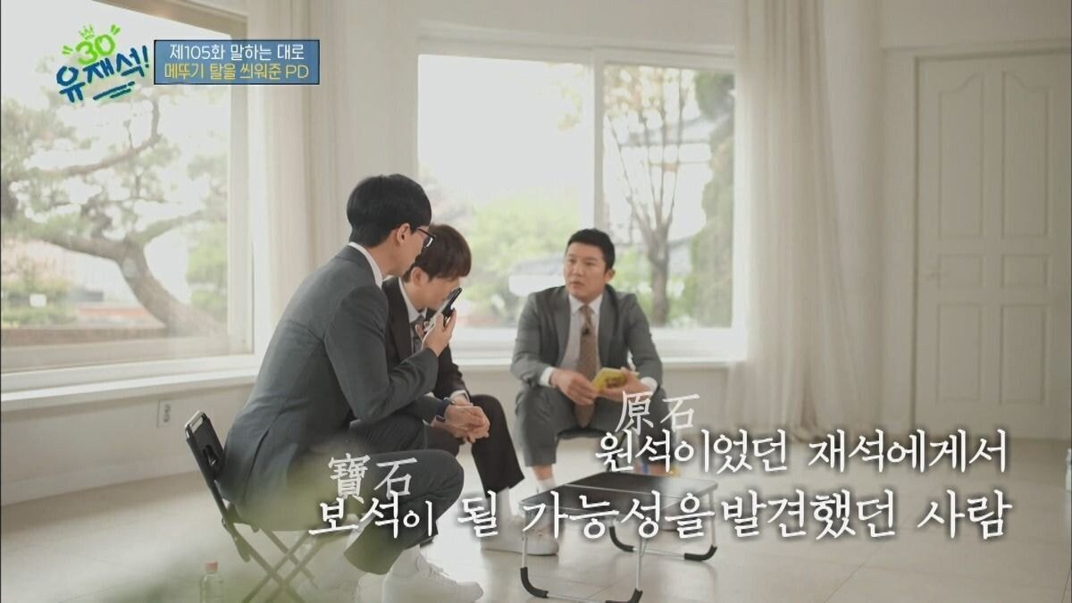 유재석이 신인에 대한 이야기를 계속하는 이유 | 인스티즈