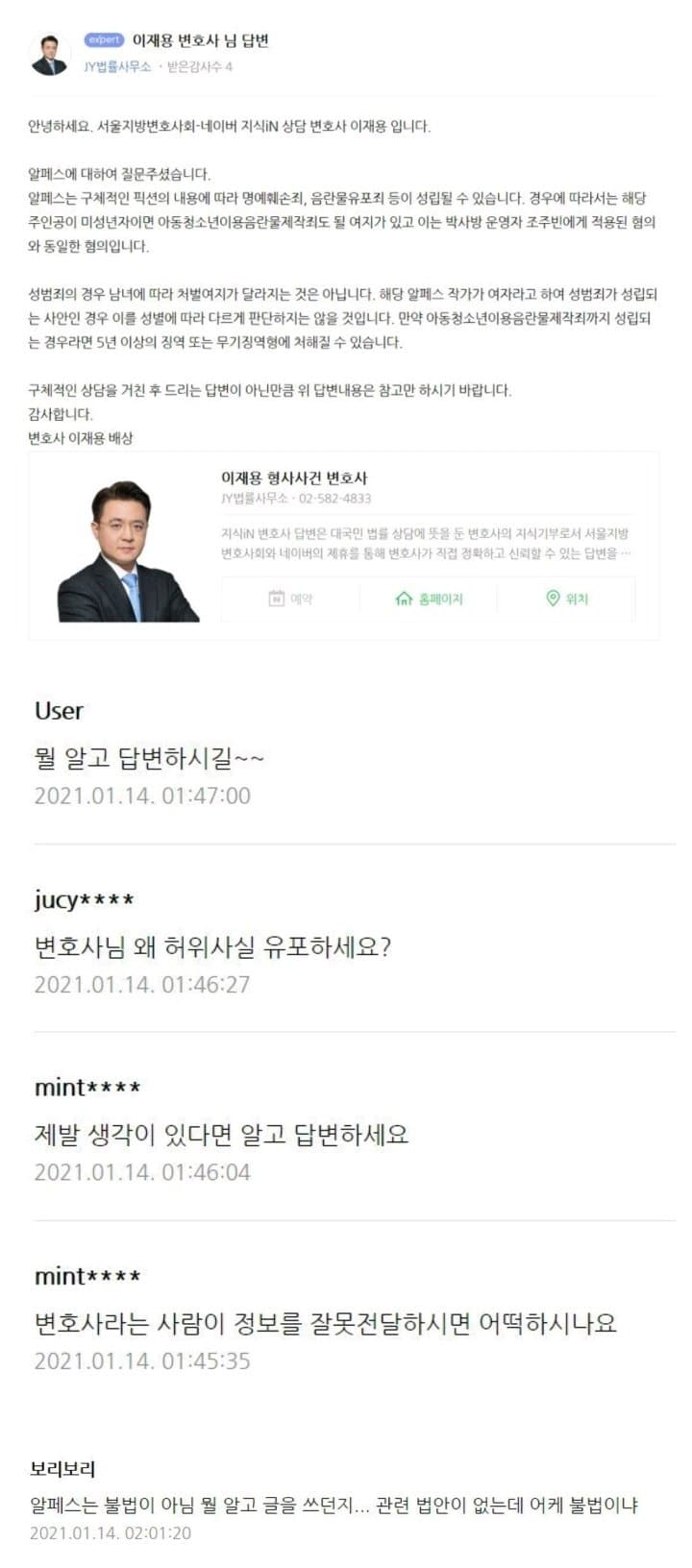 변호사한테 반박하는 사람들 | 인스티즈
