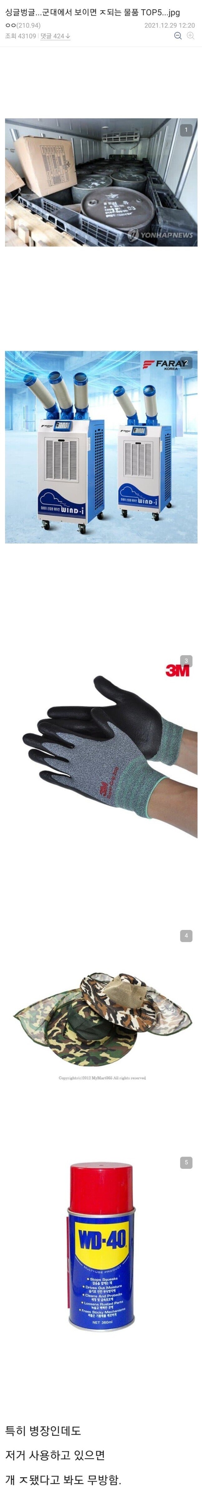 군대에서 보이면 ㅈ되는 물품 TOP 5.jpg | 인스티즈