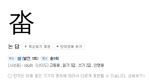 의외로 우리나라에서만 쓰이는 한자 | 인스티즈