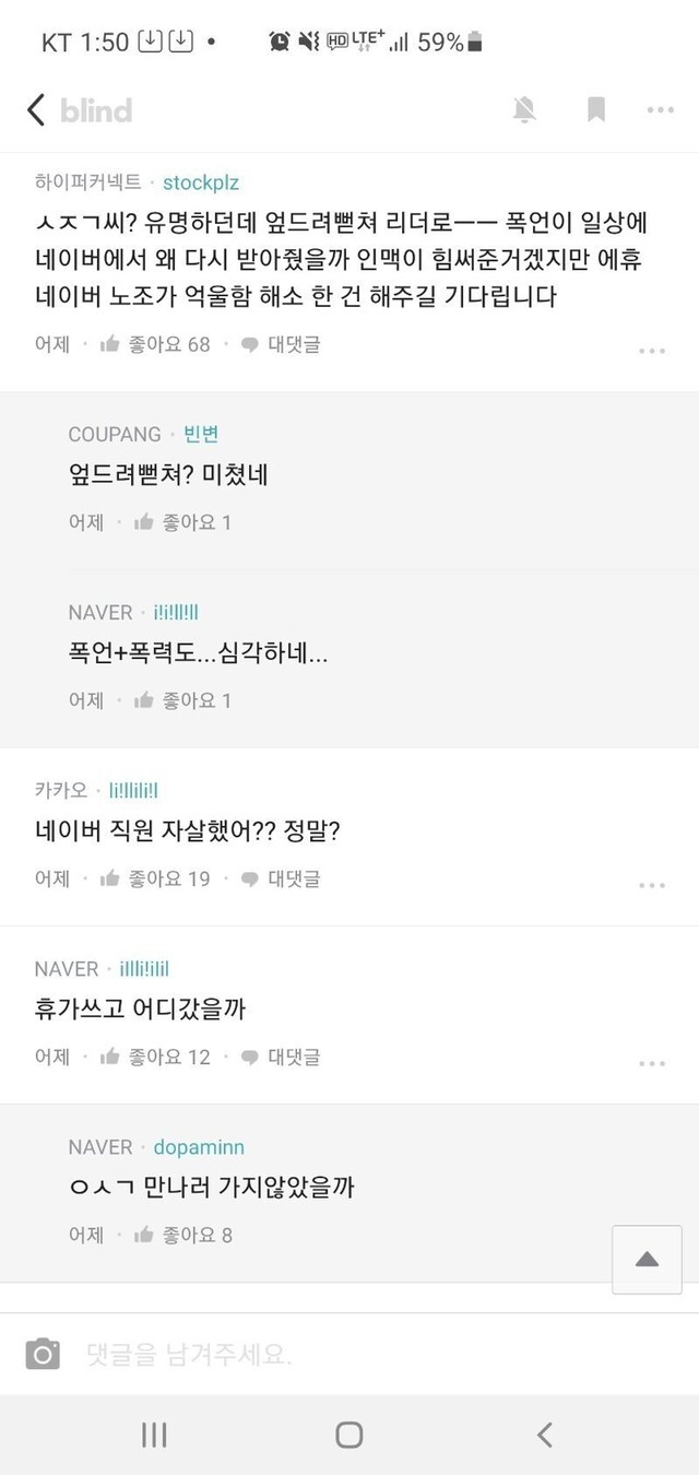 블라인드에서 난리난 네이버 직원 자살 | 인스티즈