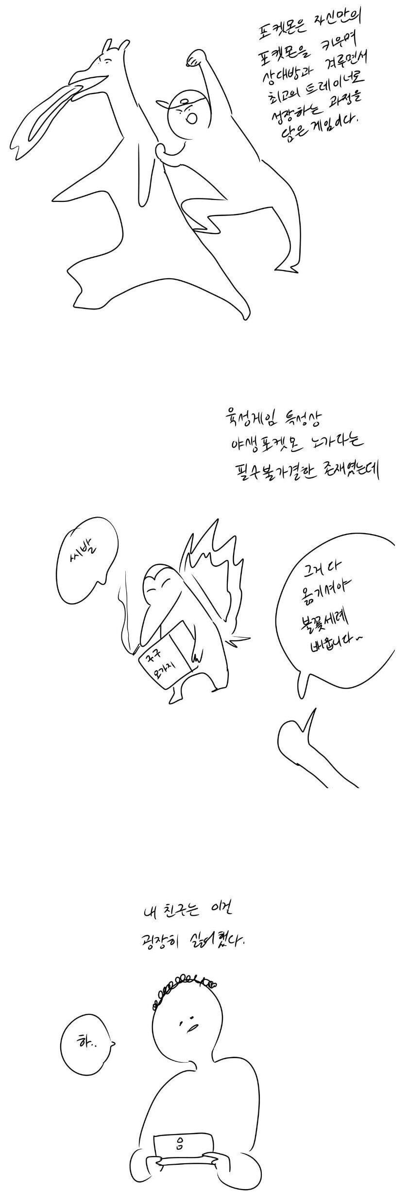 포켓몬을 즐기는 두가지 방법 | 인스티즈