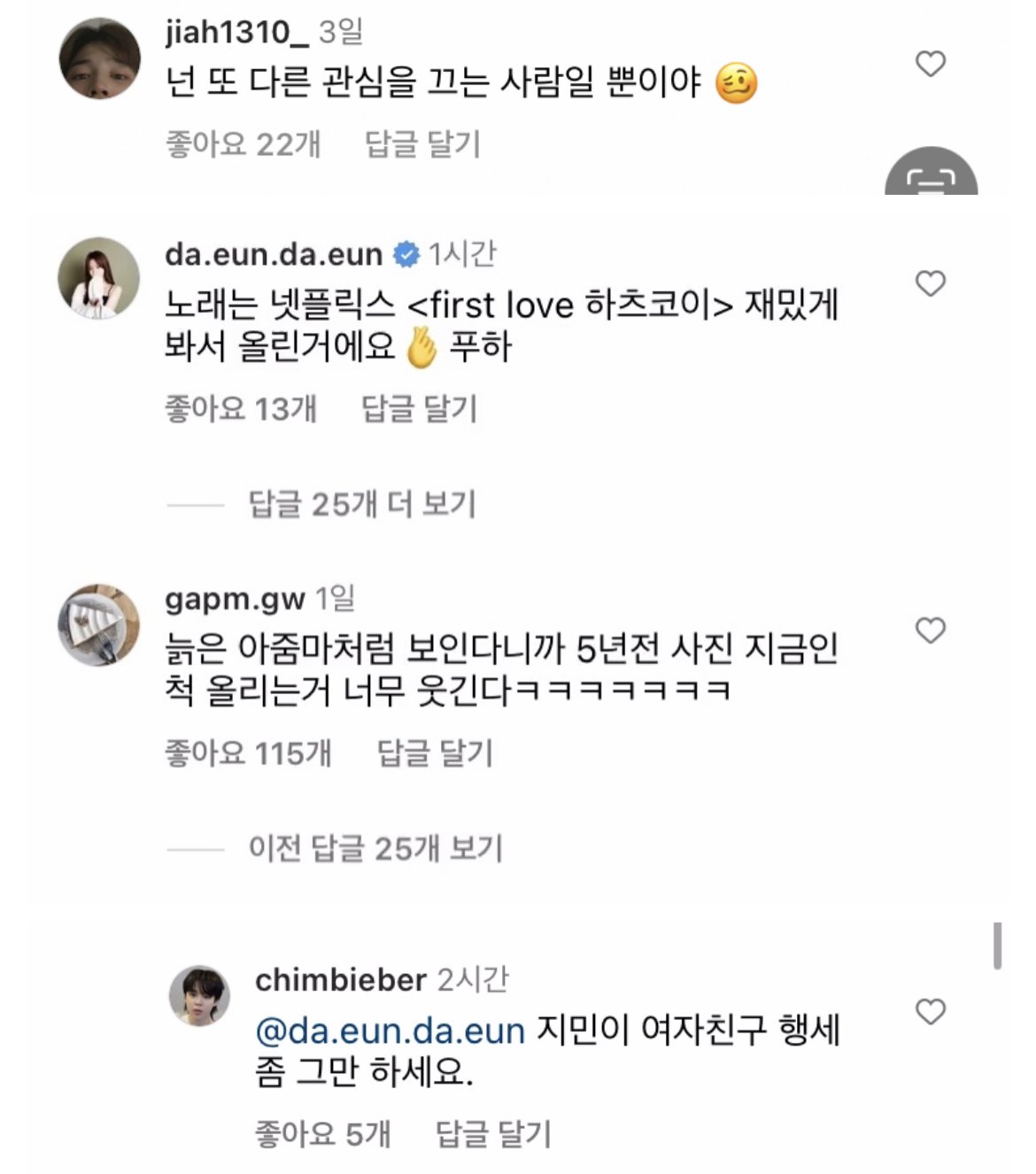방탄 지민 열애설 팬들 반응 | 인스티즈