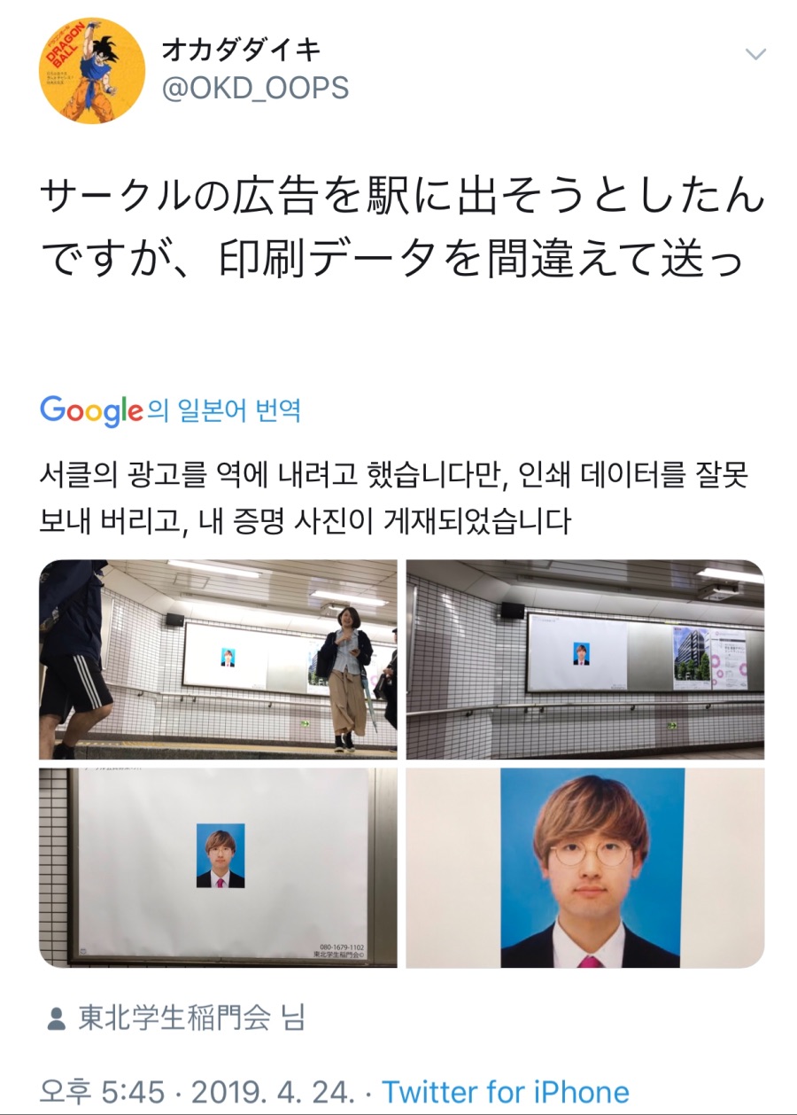 지하철에 광고 넣은 와세다 학생의 대참사.jpg | 인스티즈