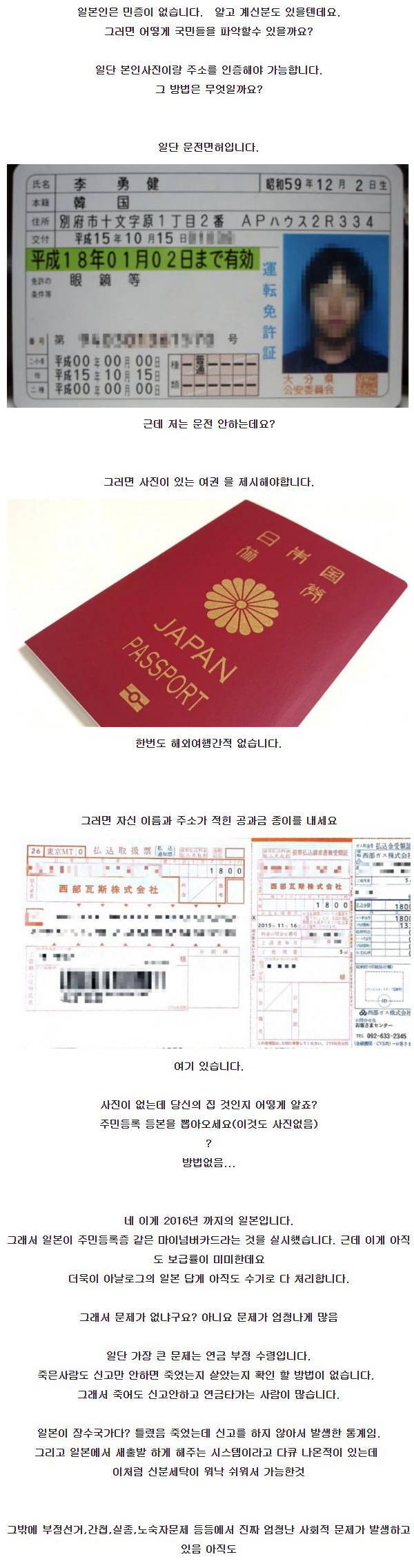 주민등록증이 없는 일본 | 인스티즈