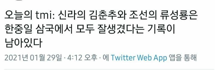 한중일 삼국에서 모두 잘생겼다는 기록이 있는 실존인물 | 인스티즈