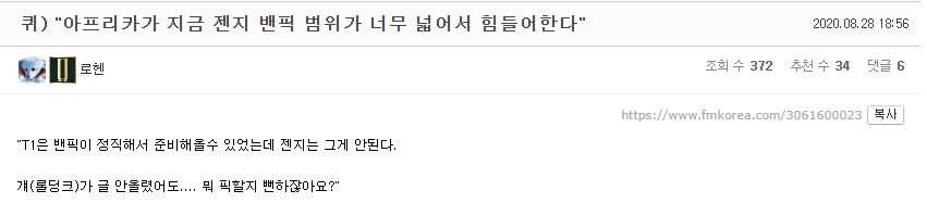 강퀴) "아프리카가 지금 젠지 밴픽 범위가 너무 넓어서 힘들어한다" | 인스티즈