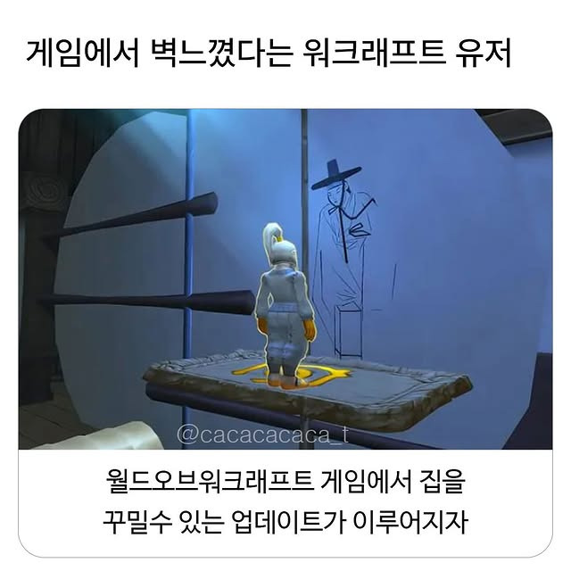 게임에서 벽 느꼈다는 와우 유저 | 인스티즈