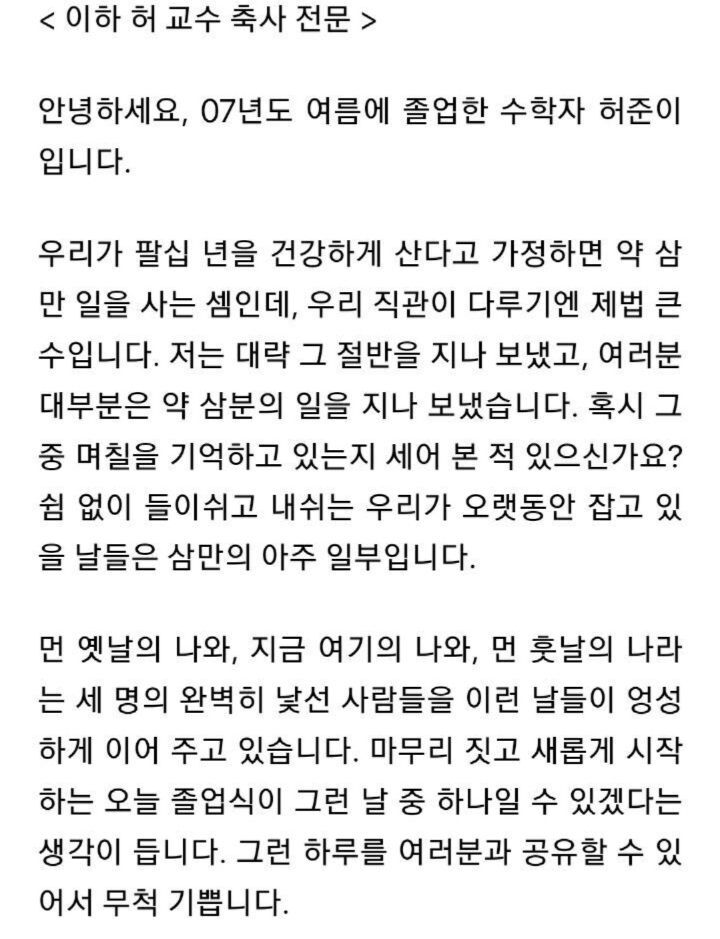 필즈상수상 허준이교수의 2022년 서울대 졸업식 축사 | 인스티즈