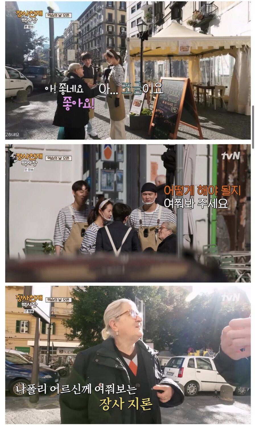 나폴리에서 장사하는법을 배운 유리 | 인스티즈