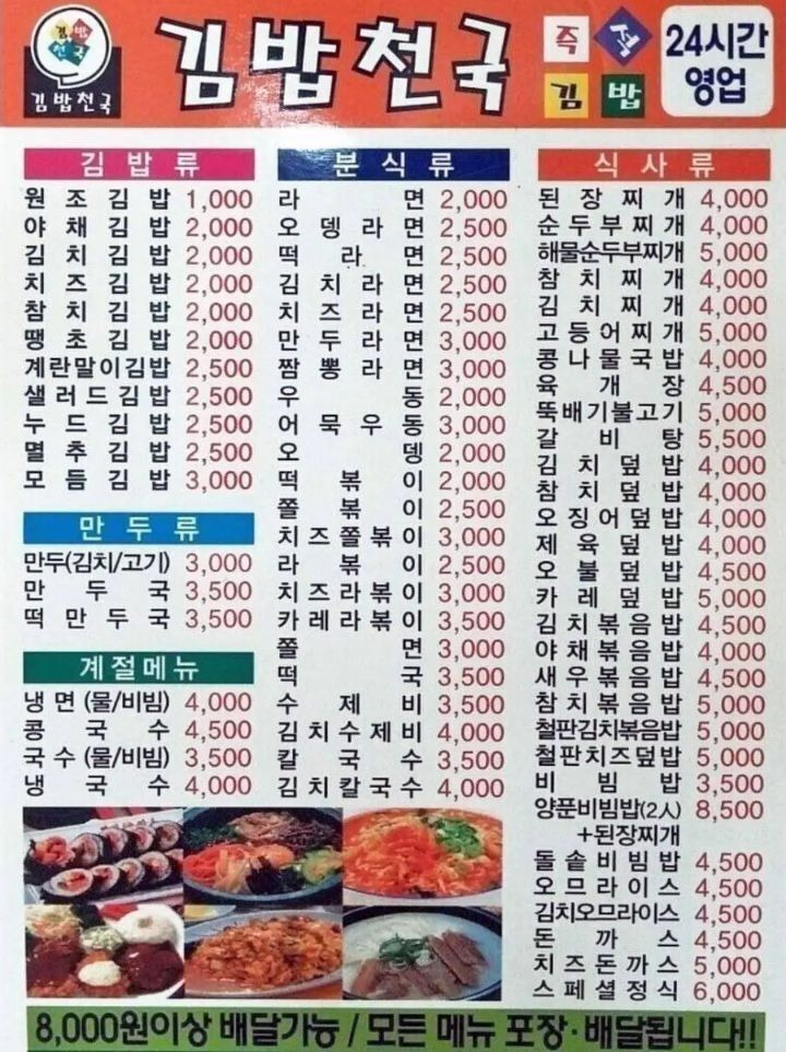 김밥천국 이미지