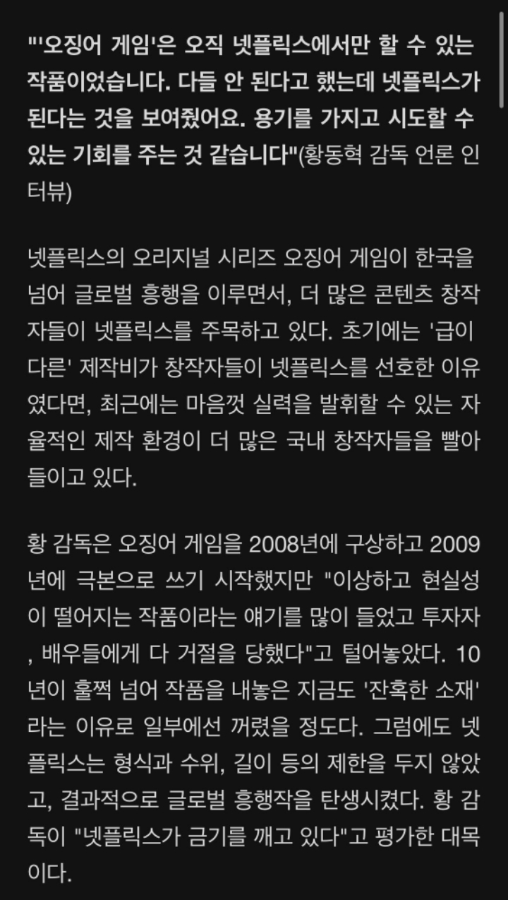 "오징어게임 이상하다며 다들 거절".jpg | 인스티즈